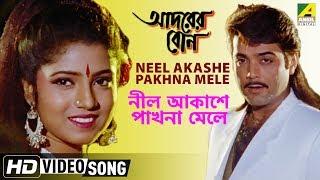 Neel Akashe Pakhna Mele | Adarer Bon | Bengali Movie Song | Indrani Sen, Toton kumar