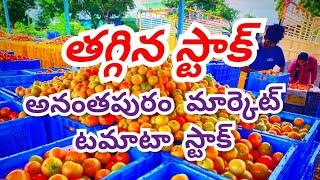 Anantapur tomato market Rates/today tomato market rates #Anantapur #agriculture #tomato rate #tomato