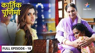 Kartik Purnima | Sumreet-Shanaya ki sagaai ka din | FULL EPISODE-18 | कार्तिक पूर्णिमा