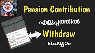 How to withdraw pension Contribution from pf malayalam |Pension contribution withdrawal from pf |