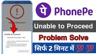 Unable to proceed problem phonepe 2023 !! phonepe ka bank balance check nahi ho raha hai problem