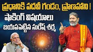 Narendra Modi Astrology Analysis | PM Modi HoroScope Prediction 2022 | Suresh Sharma| Disha TV