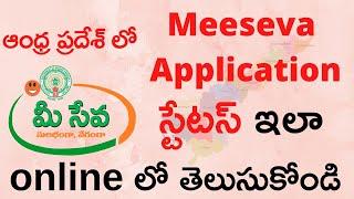 Meeseva Application Status Check in Andhra Pradesh | How to check Meeseva Application Status Online