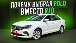 ПОЧЕМУ ВЫБРАЛ VOLKSWAGEN POLO ВМЕСТО KIA RIO X