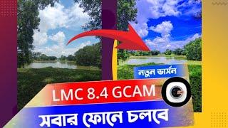 LMC8.4 Latest Version 2024 || LMC new config 2024 || Gcam LMC8.4