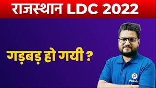 RSMSSB LDC Vacancy 2022 | Important Information  | Rajasthan LDC 2022