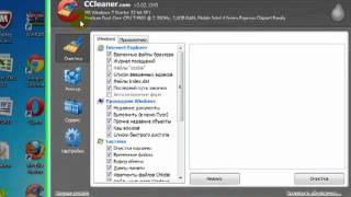 Программа ccleaner. Безопасная очистка компьютера.