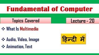 What is Multimedia in hindi|(Lecture 20)|What is Multimedia
