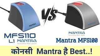 Mantra mfs100 V/s Mantra mfs110 L1 | क्या फर्क है दोनो डिवाइस मे | Best biometric device