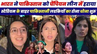 India Beat Pakistan Cricket World Championship Legend Pakistani Girl Crying Reaction  | Pak React