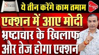 PM Modi Will Do This Big Work To Stop Corruption In The Country | Adv Ashwini Upadhyay | Capital TV