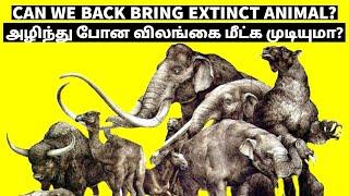 Scientists Might Bring Back Extinct Animals | De-extinction | Dr Science