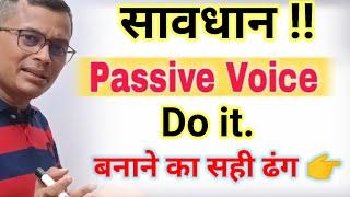 do it ka passive bnane ka tarika | active and passive || change the voice | passive voice 10th class