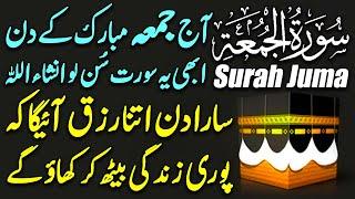 surah juma | Surah Juma | surah al juma | Surah Jumma Mubarak | surat al juma | سورۃ الجمعہ