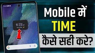 Time Kaise Set Karen | Time Set Kaise Karen | Phone Ka Time Kaise Thik Kare | Mobile Time Set