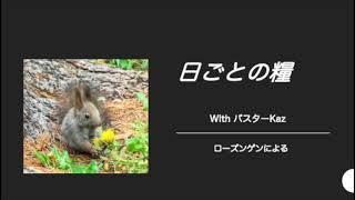 【日ごとの糧：聖書からのひとこと】2024年7月22日