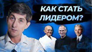 Кто такой лидер? И почему выгодно им становиться?