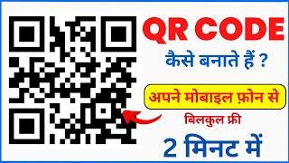 QR Code Kaise Banate Hain | How to Generate QR Code from Mobile Phone | How  To Make QR Code | 2024