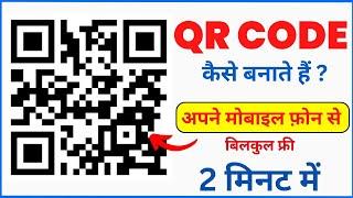 QR Code Kaise Banate Hain | How to Generate QR Code from Mobile Phone | How To Make QR Code | 2024