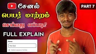 How to Change your YouTube Channel Name Full Explain | YouTube Tutorial Part 7 | Tamil | Raja Tech