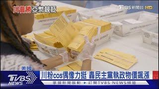 投資人看好 川普票數一路領先 日股漲逾3% ｜TVBS新聞 @TVBSNEWS01