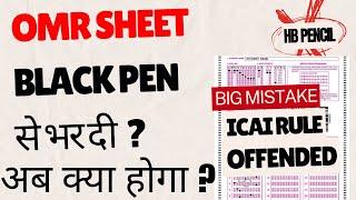 OMR Sheet mistake  | OMR Sheet filled with Black pen | Will it be evaluated ? |
