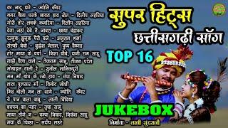 Super Hit Chhattisgrahi Song  JukeBox || Top 16 || CG  || Folk Song Video Song 2022