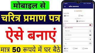 up police verification online apply 2023 | up police character certificate online | up police