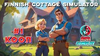 Ночной чил 2х стар*еров [1?] #FinnishCottageSimulator