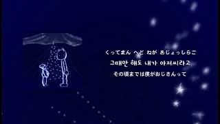 【日本語字幕】Counting stars (Feat. Beenzino)/ BE'O (비오/ビオ)    カナルビ/和訳