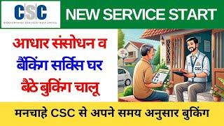 CSC New Service Start CSC Aadhaar Update Services Book Your Appointment Online VLE Society