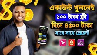 টাকা ইনকাম করার সহজ উপায় 2024 | Make Money 2024 - Online Income Site | Online Income On Mobile 2024