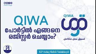 Qiwa Portal Registration | QIWA അക്കൗണ്ട് എങ്ങനെ രജിസ്റ്റർ ചെയ്യാം | Saudi New Labor Law | Ashi Vlog