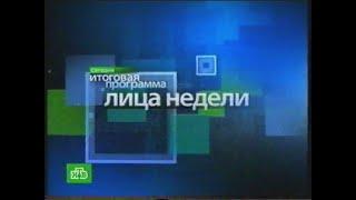 Фрагменты "Сегодня. Итоговая программа" (НТВ, 10.02.2008)