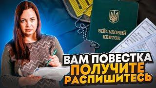 Получил повестку что делать дальше