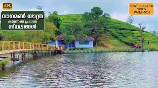 വാഗമൺ പോയാൽ എവിടെയൊക്കെ പോകണം |Vagamon Best Places to Visit| Vagamon Tourist Places| 4K