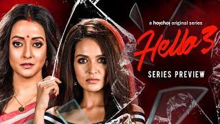 Hello (হ্যালো) 3 Series Preview | Raima, Priyanka, Joy, Pamela, Shaheb | 22 Jan | hoichoi