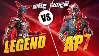 SLR. LEGEND vs SLR. AP7 1 VS 1 || කව්ද හොදම