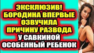 Дом 2 свежие новости - от 6 августа 2021 (6.08.2021) Дом 2 Новая любовь