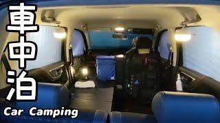 【車中泊】狭い軽自動車で富士山と星空を眺める旅　Car Camping