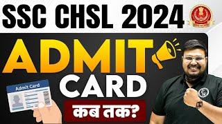 SSC CHSL 2024 Admit Card Kab Aayega | SSC CHSL Admit Card 2024 | SSC CHSL 2024 | SSC CHSL Admit Card