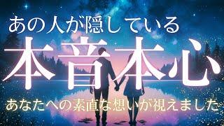 【交差する想いが切なすぎる】お二人の関係やあなたについてあの人の本音本心相手の気持ち恋愛タロット占い