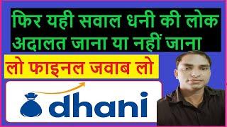 dhani lok adalat notice || dhani legal notice || dhani notice || dhani loan not paid | Rahul Chauhan