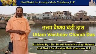 uttam vaishnav chandi das || Vaishnav Katha || Hari Katha