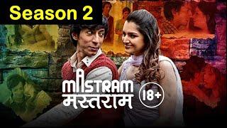 Mastram Season 2 Final release date |  mastram season 2 update | Mastram Season 2