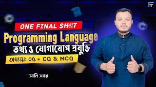 One Final Shot | HSC ICT | প্রোগ্রামিং ভাষা | C Programming | Sany Sir | Fahad's Tutorial