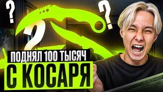  КАК ТАЩИТЬ на MYCSGO с ЛОУ БАЛАНСА - МОЯ СЕКРЕТНАЯ ТАКТИКА | МАЙ КС ГО | MYCSGO Промокод