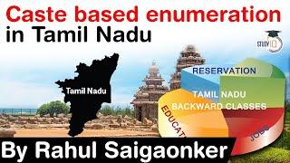 Tamil Nadu announces Caste headcount - History of caste based counting in India #UPSC #IAS