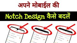 Notch ko hide kaise kare || How to change notch design || Notch display