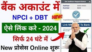 NPCI Link to Bank Account online | NPCI DBT Link Online Kaise Kare | Aadhar NPCI Link Bank Online